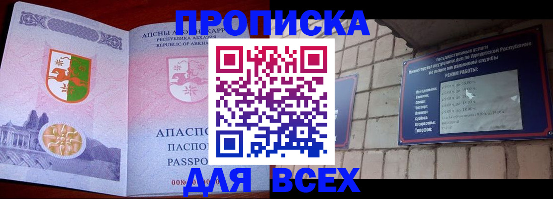 купить прописку в Владикавказе