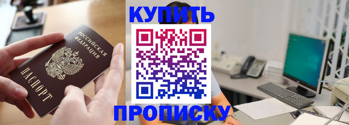 купить прописку в Владикавказе