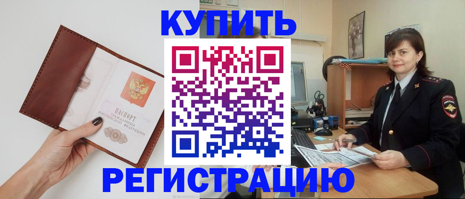 прописка 2025 в Владикавказе