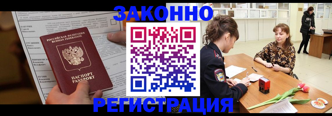 прописка 2025 в Владикавказе